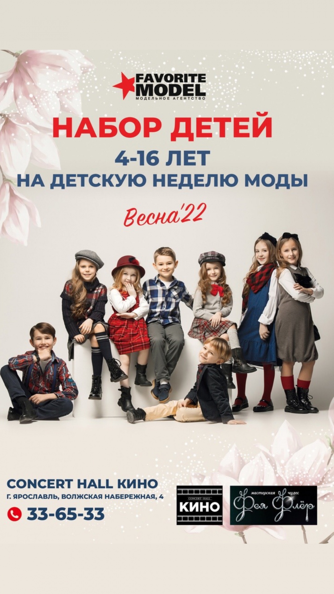 The modeling agency "Favorite model" announces a set of children aged 4 to 16 years old to participate in the most fashionable project of spring "Children's Fashion Week Spring"