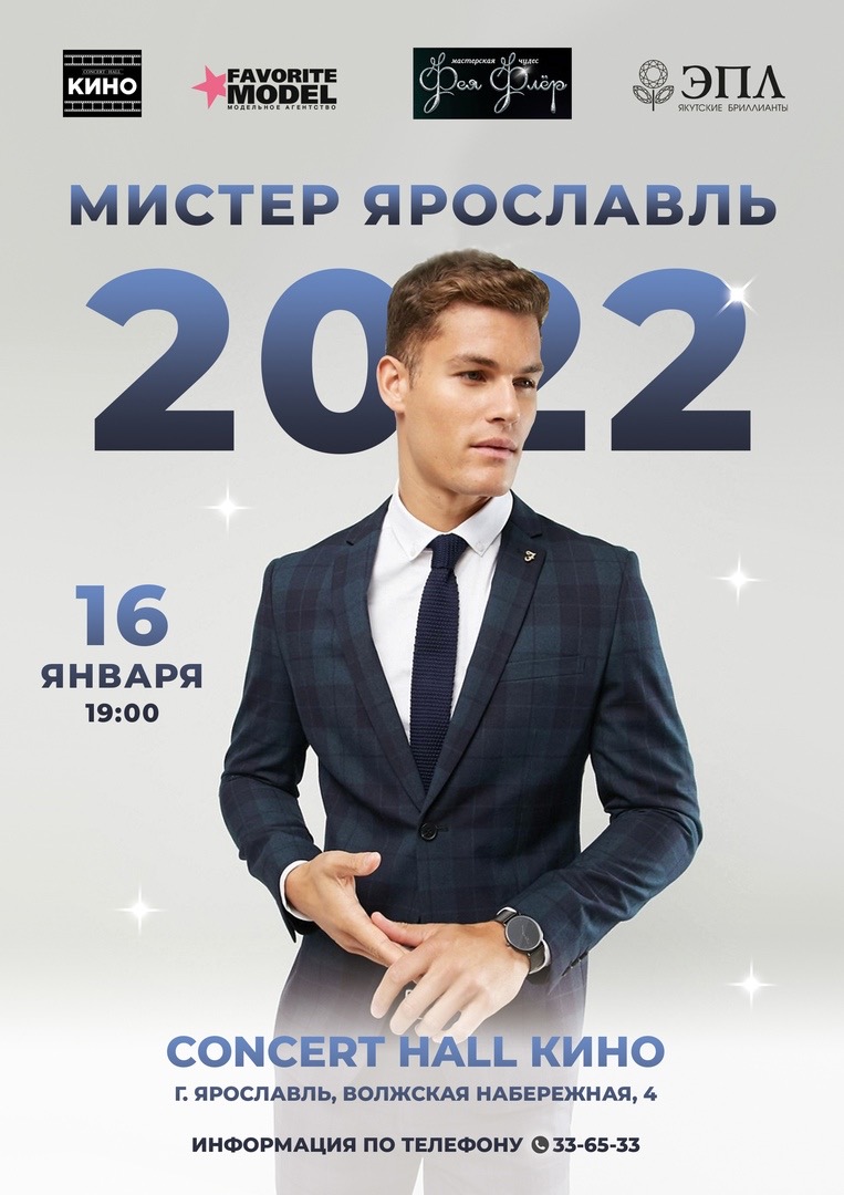  For the first time in Yaroslavl, the competition "Mister Yaroslavl"